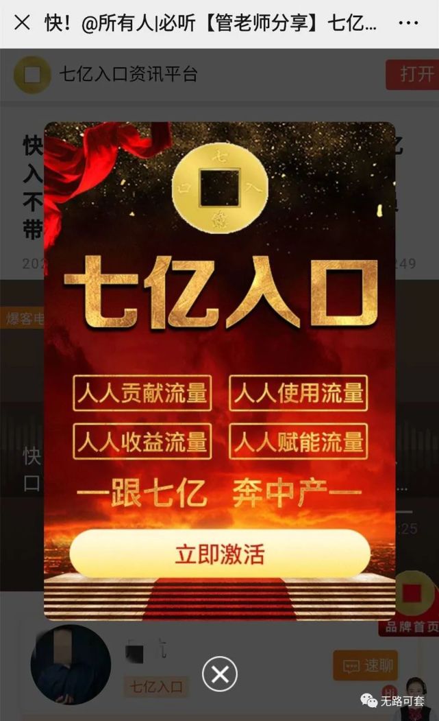 七亿入口 这个盘被端了 80万人被卷入 套哥