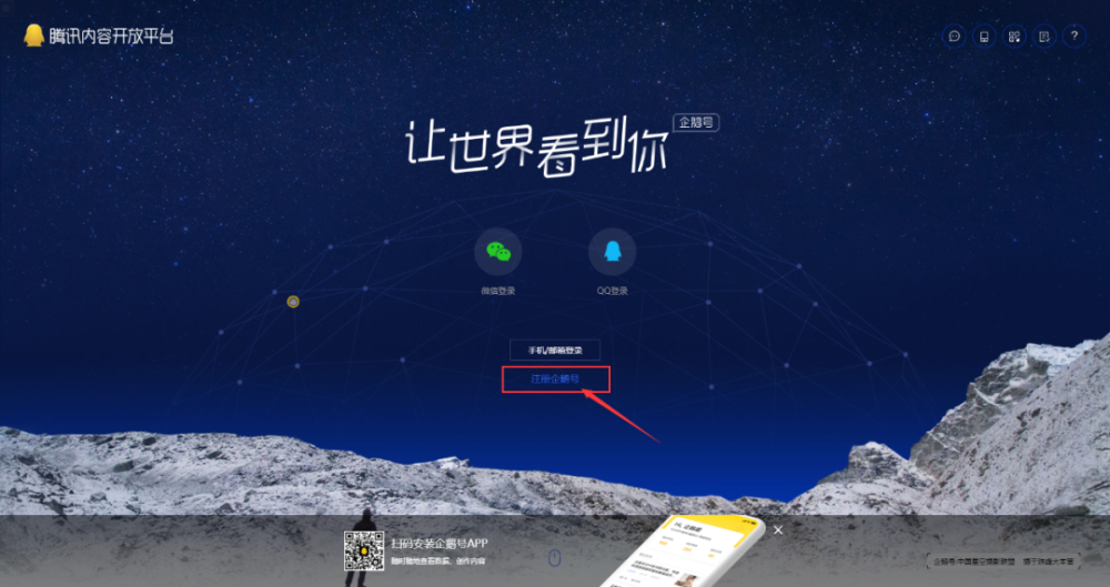 开启我的自媒体创作之路企鹅号注册与登录