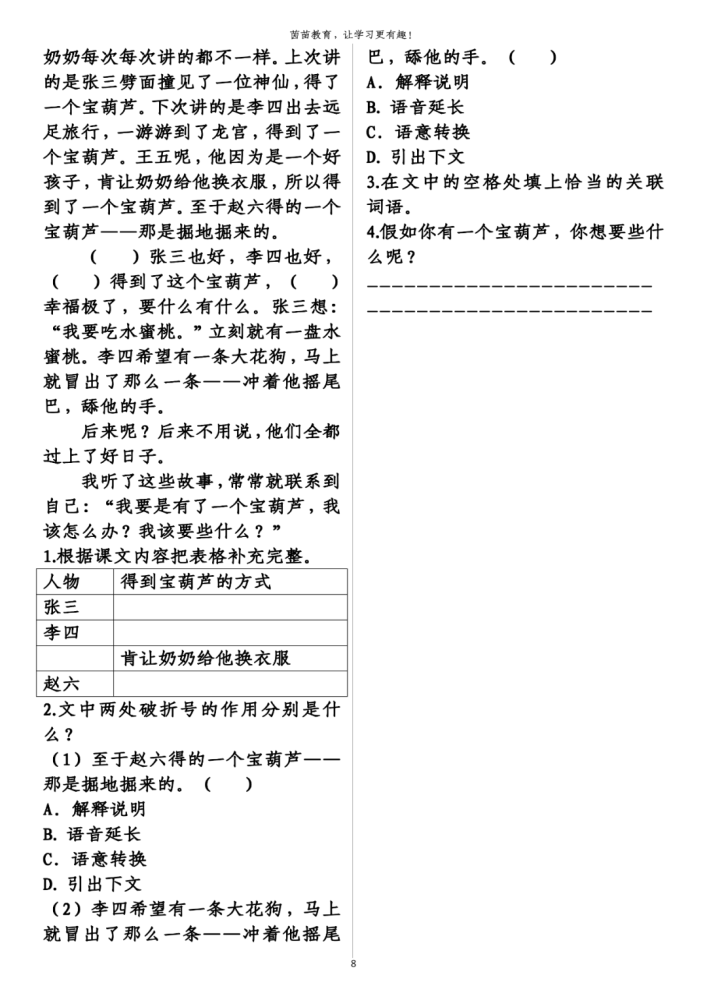 不要告诉别人（渐组词）据组词一年级下册语文 第8张