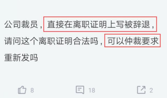 員工被裁離職證明上寫被辭退結果要求hr重寫時蒙了