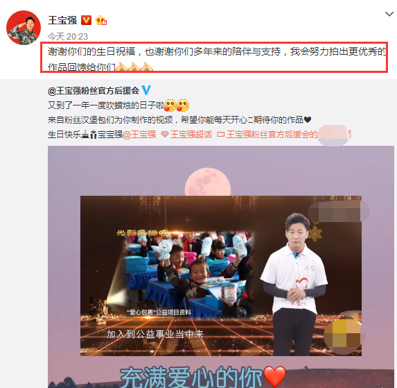 王宝强感谢粉丝生日祝福提到妈妈和一双儿女前妻马蓉开心自拍比心