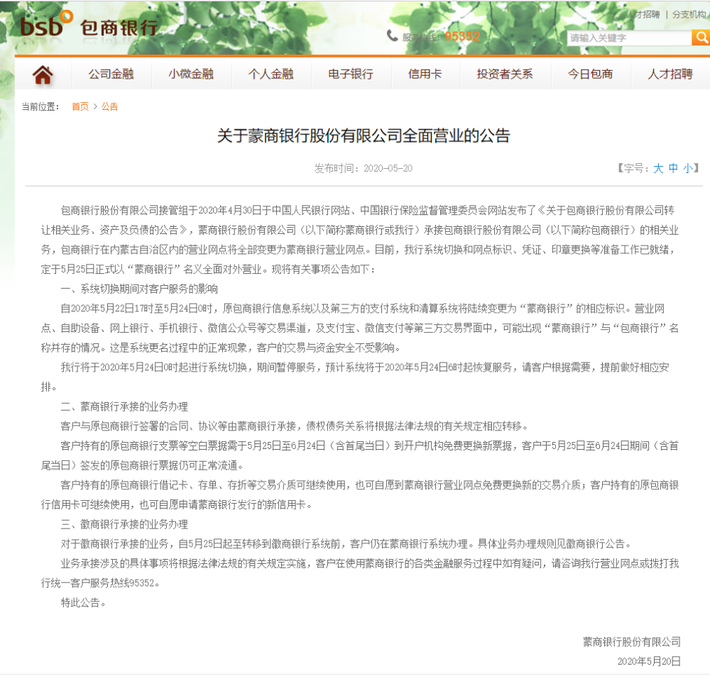 包商银行网上银行看流水 腾讯网
