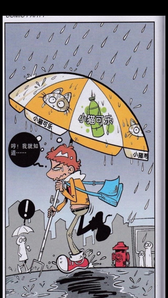 搞笑漫畫:阿衰下雨天去上學,衰媽竟給小衰拿了一個這樣的東西當傘用