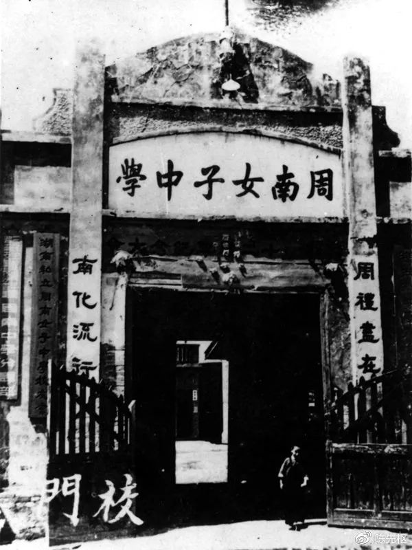 百年名校周南女中