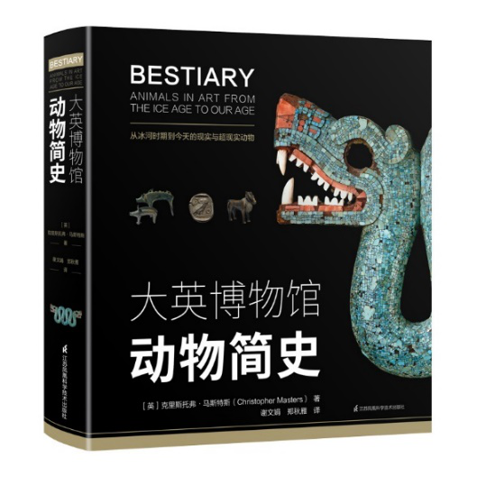 大英博物馆人类简史|《大英博物馆人类简史》：站在上帝视角，欣赏人类文明！