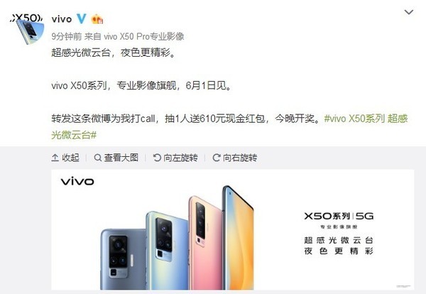 vivox50系列外观公布两款手机在外观上有这些不同