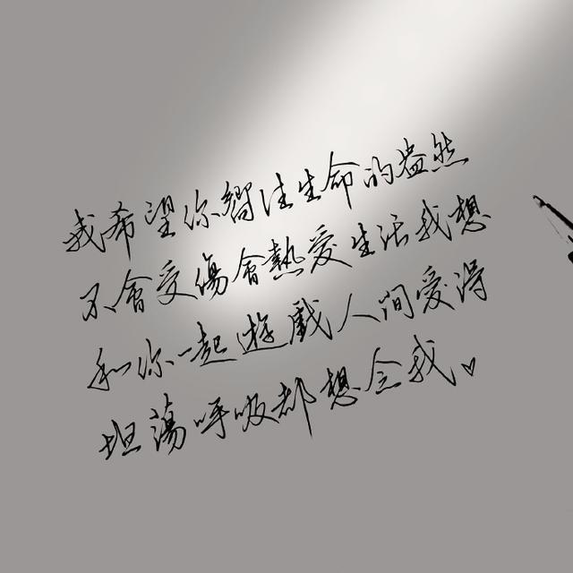 我想你一定很忙,所以你只要看前三个字就好了
