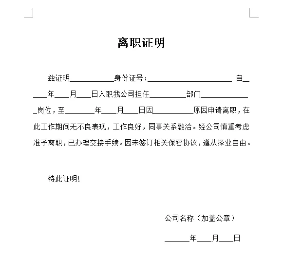 想要离职跳槽了?这些注意事项你要知道!_腾讯新闻