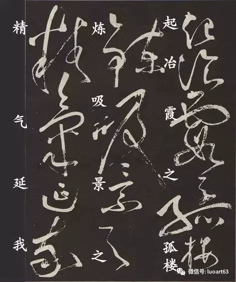 唐代张旭狂草李青莲序欣赏