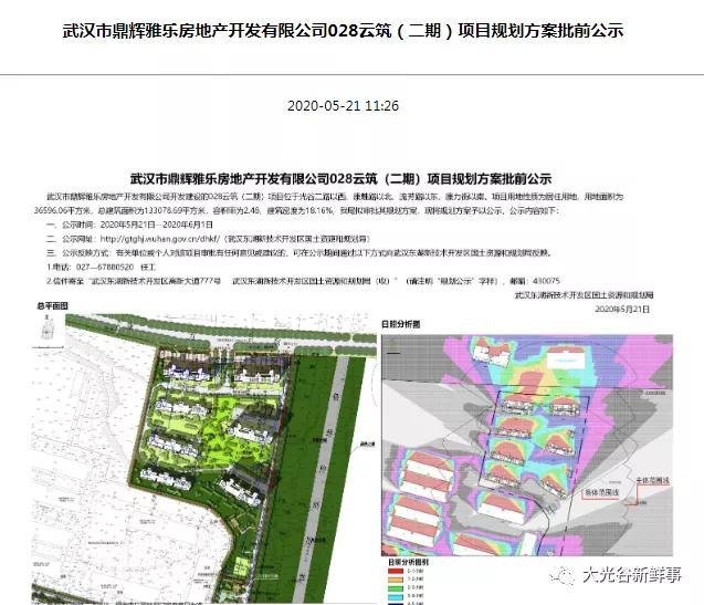 光谷南一楼盘项目规划方案批前公示 总建筑面积约13 3万平方米 腾讯网