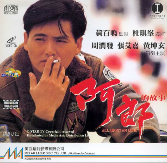 阿郎的故事——总有一种力量,让我们泪流满面|张艾嘉|阿郎的故事|波波