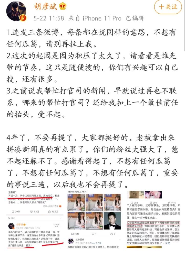 胡彦斌自己找骂让郑爽1000万打水漂的张恒也是上海人啊