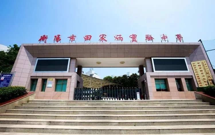 田家炳学校 腾讯网