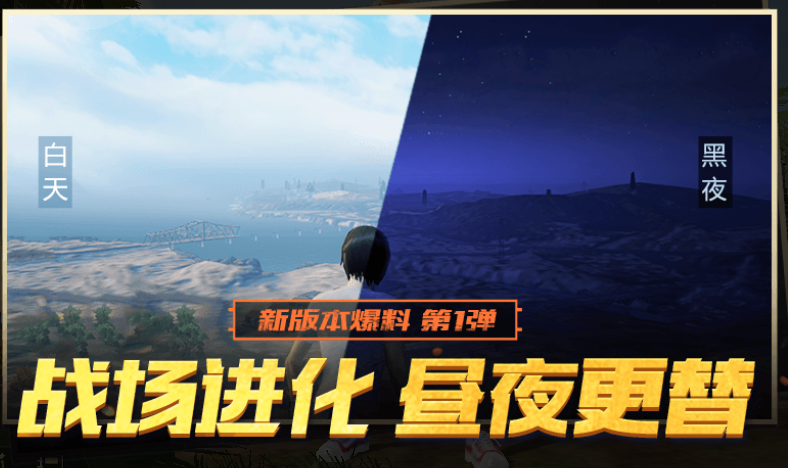 和平精英昼夜模式正式取消这个办法可以再和小伙伴去看星星