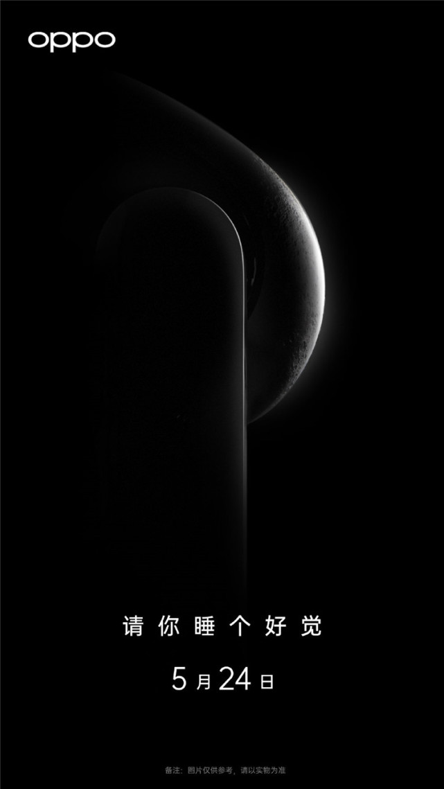 oppo公布新海报将于5月24发布神秘产品
