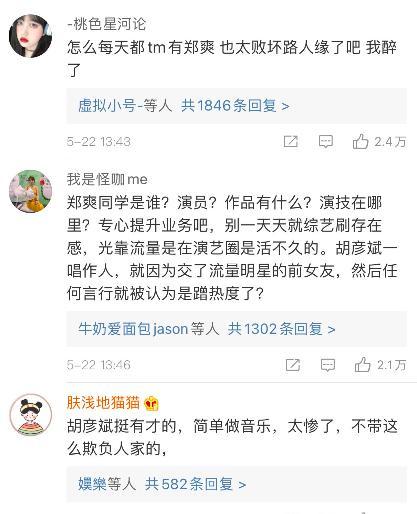 胡彦斌方官博直接骂郑爽白莲花,并赞扬胡彦斌:该出手时就出手