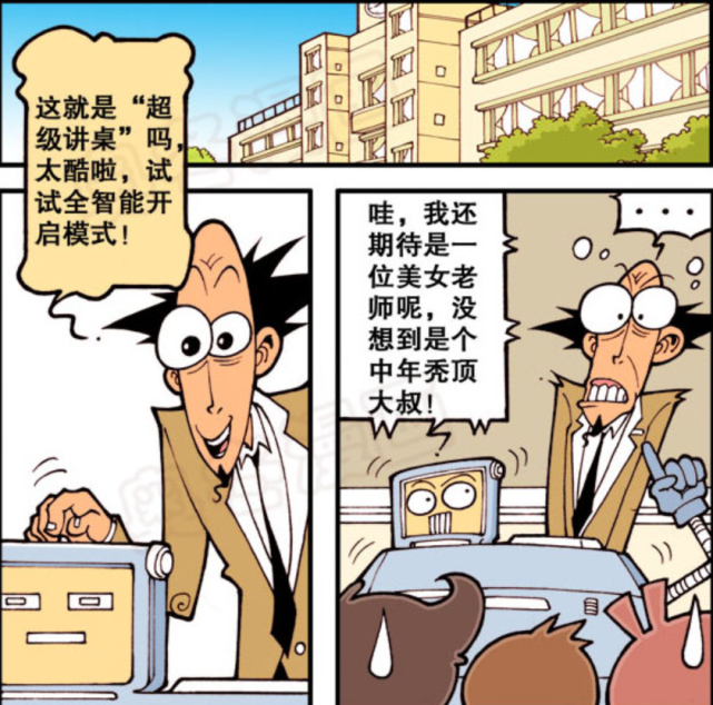 星太奇古老师课堂遭电脑讲桌造反机器人也需要用颜值才能驾驭