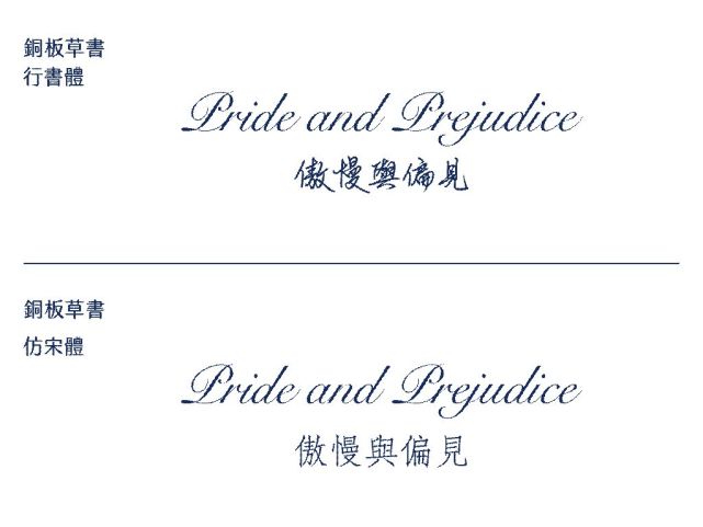 中文怎么搭配英文 关于字体搭配的那些事儿 搭配 英文 Din