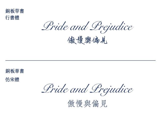 中文怎么搭配英文 关于字体搭配的那些事儿 搭配 英文 Din