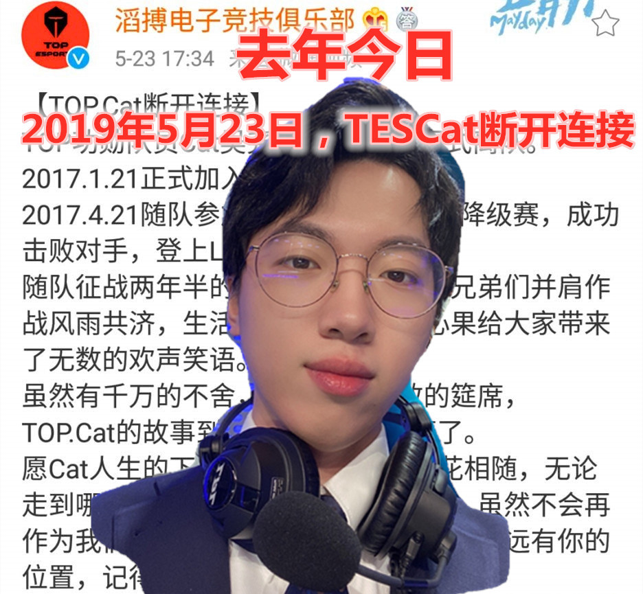 去年今日猫皇cat正式退役,大家对电竞"费启明"有啥印象?