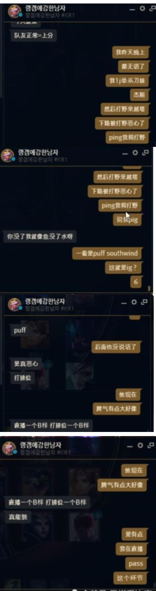 Puff韩服排位嘴臭遭omg上单curse抱怨加入ig后又膨胀又装 Lol闪电站