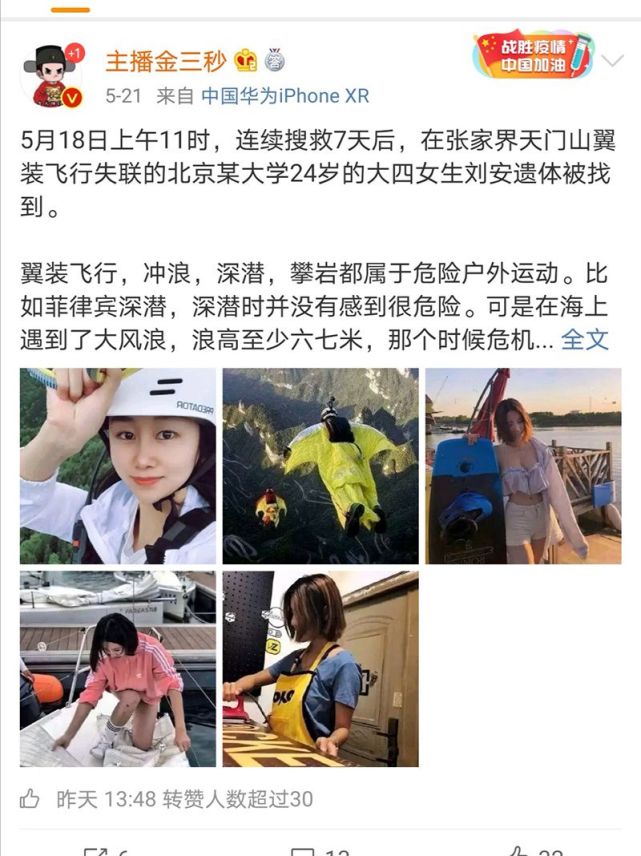 翼装飞行事故闹乌龙,滑翔伞姑娘:我不是刘安,侵权者请删除
