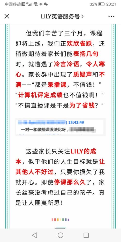 罕见 这家英语培训机构这样怒怼客户 腾讯新闻