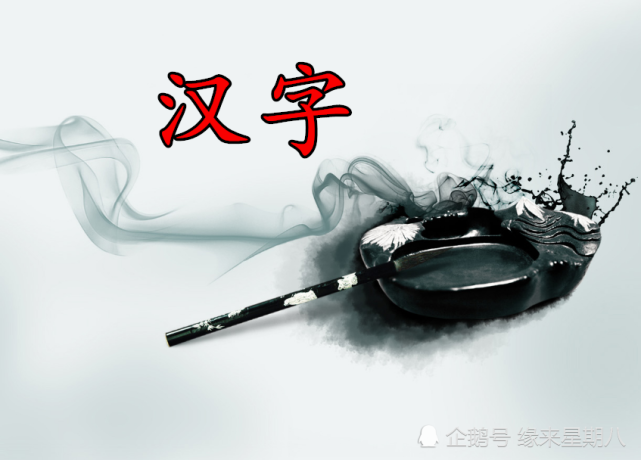 汉字也 撞脸 8组相似度极高的汉字 能一眼区分算你厉害 汉字
