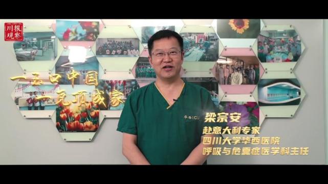 华西医院呼吸与危重症医学科主任梁宗安,四川大学华西医院主任护师