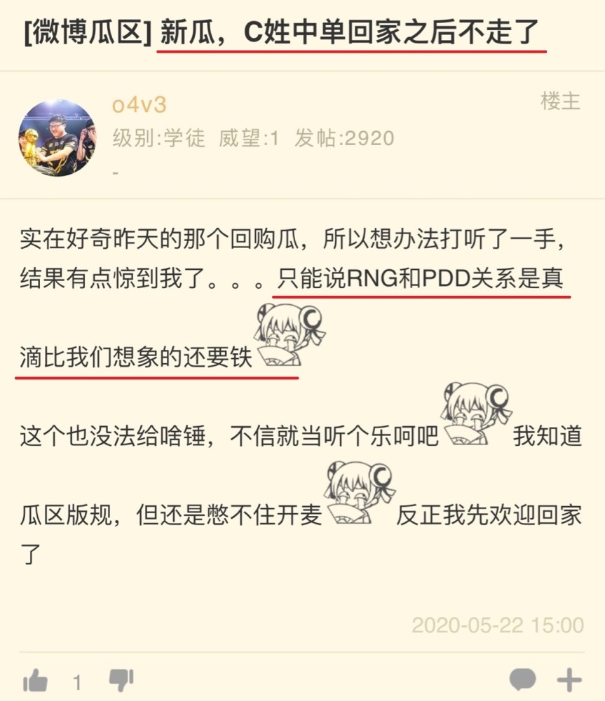 RNG有了新中单？小虎地位不保？ES经理微博求助！