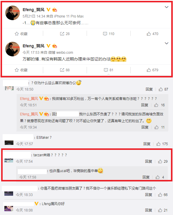 RNG有了新中单？小虎地位不保？ES经理微博求助！