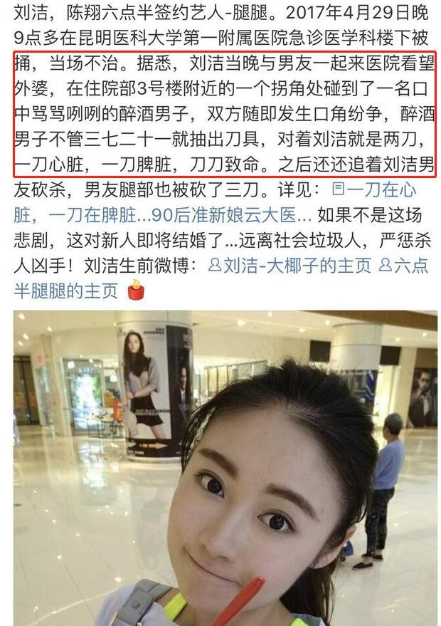 事发3年六点半腿腿刘洁被醉汉两刀刺死被捅三刀的未婚夫如今怎样
