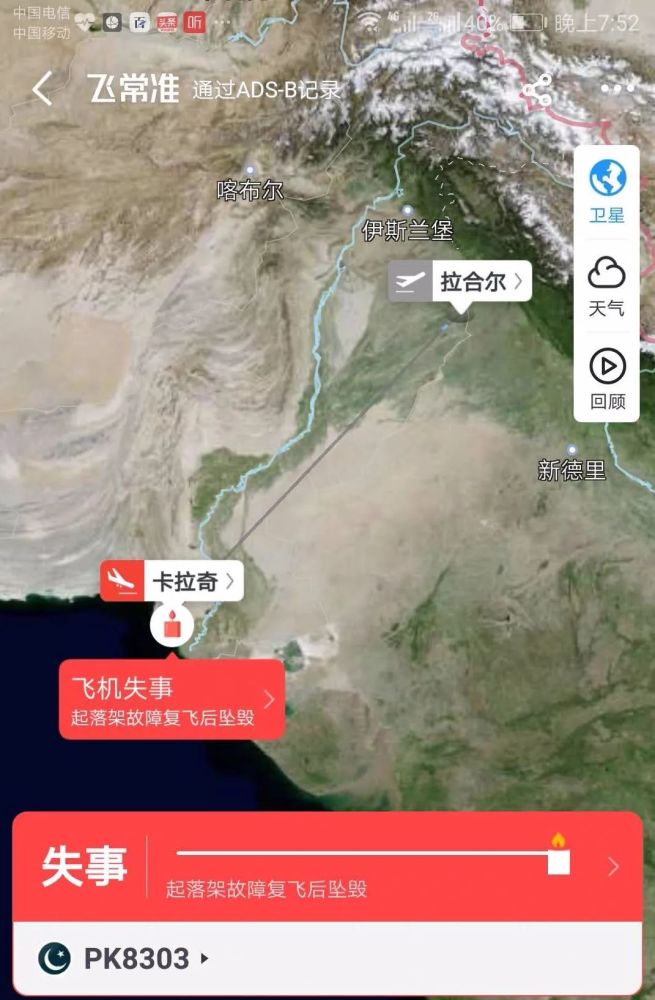 巴基斯坦坠毁的这架客机 你可能在国内也乘坐过 热备资讯