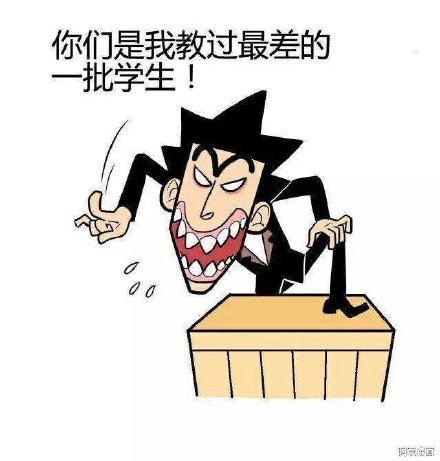 作为差生你被老师区别对待太过分了你们又经历过什么呢