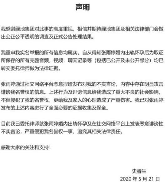 绿地女主 张雨婷引用成龙名言求放过后老公忍无可忍起诉离婚 腾讯新闻