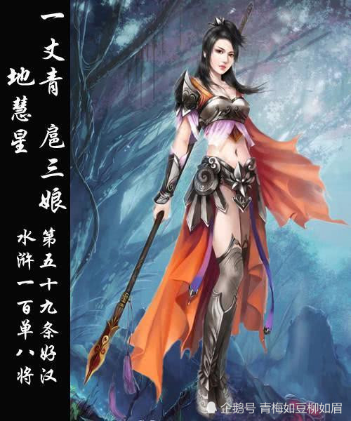 从扈三娘的角色塑造看《水浒传》对女子的歧视