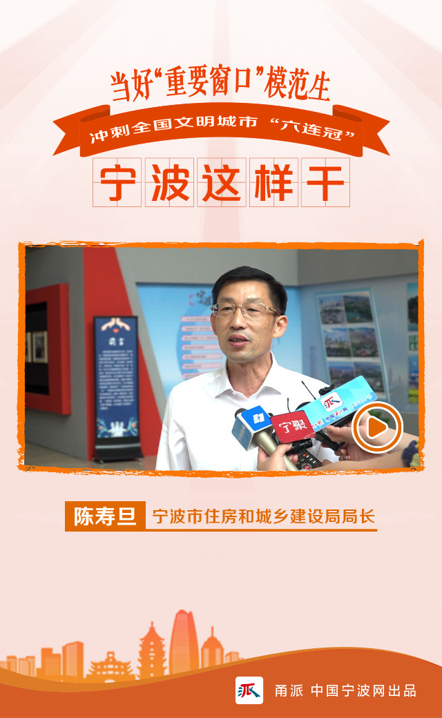 文明城市创建宁波这么干陈寿旦匠心雕琢城市每一处细节