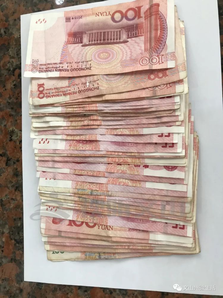 atm机莫名吐出4500元文山小伙捡到钱后