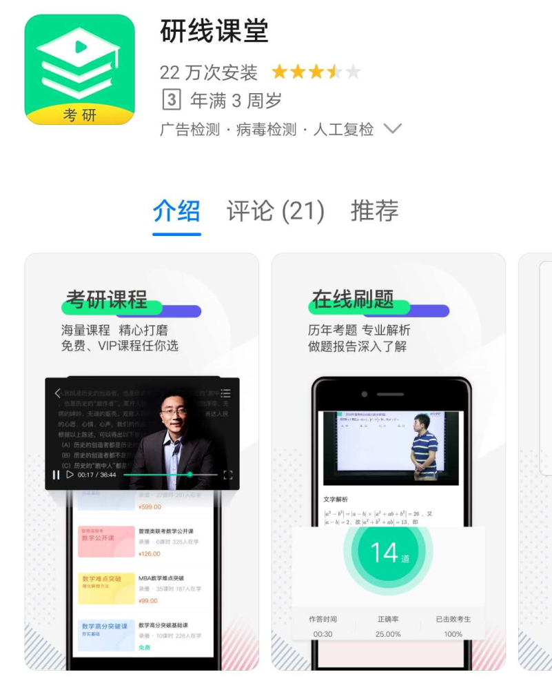 考研中那些相见恨晚的助攻APP_腾讯新闻(2023己更新)插图7