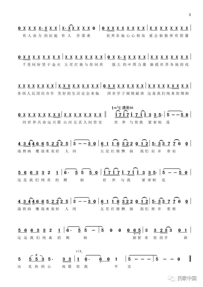 世界共命运只愿山河无恙人间皆安国音学子倾情献曲这是我们纯真的期盼