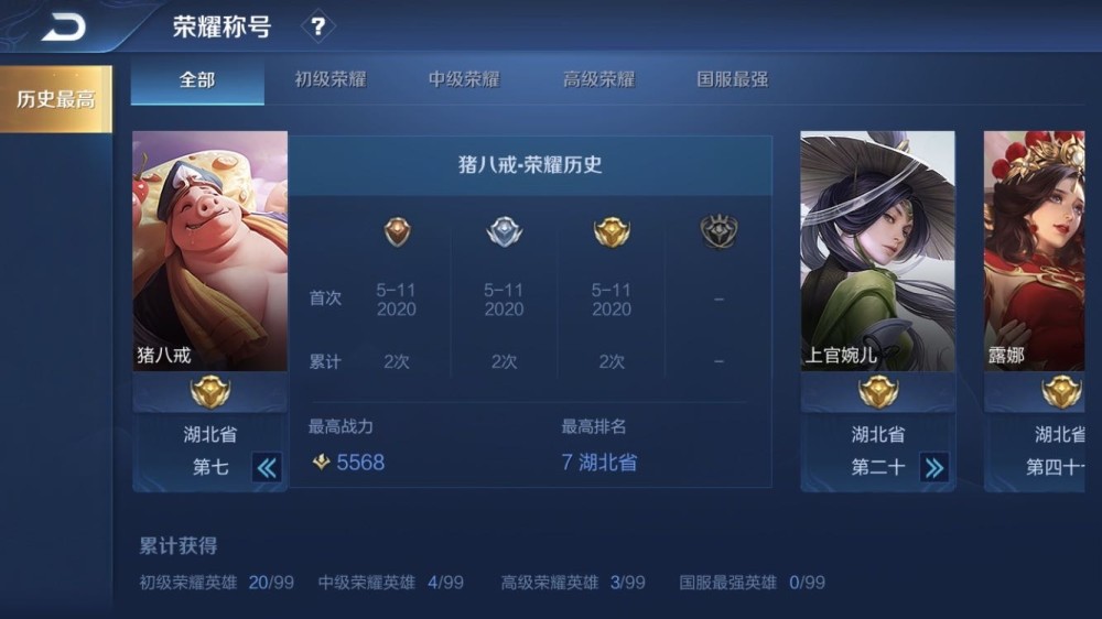 张大仙有没有国服英雄？张冰心国服哪个最强？
