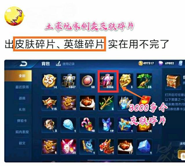 为了让普通玩家得到更好的游戏体验,王者荣耀官方上线了皮肤碎片,英雄