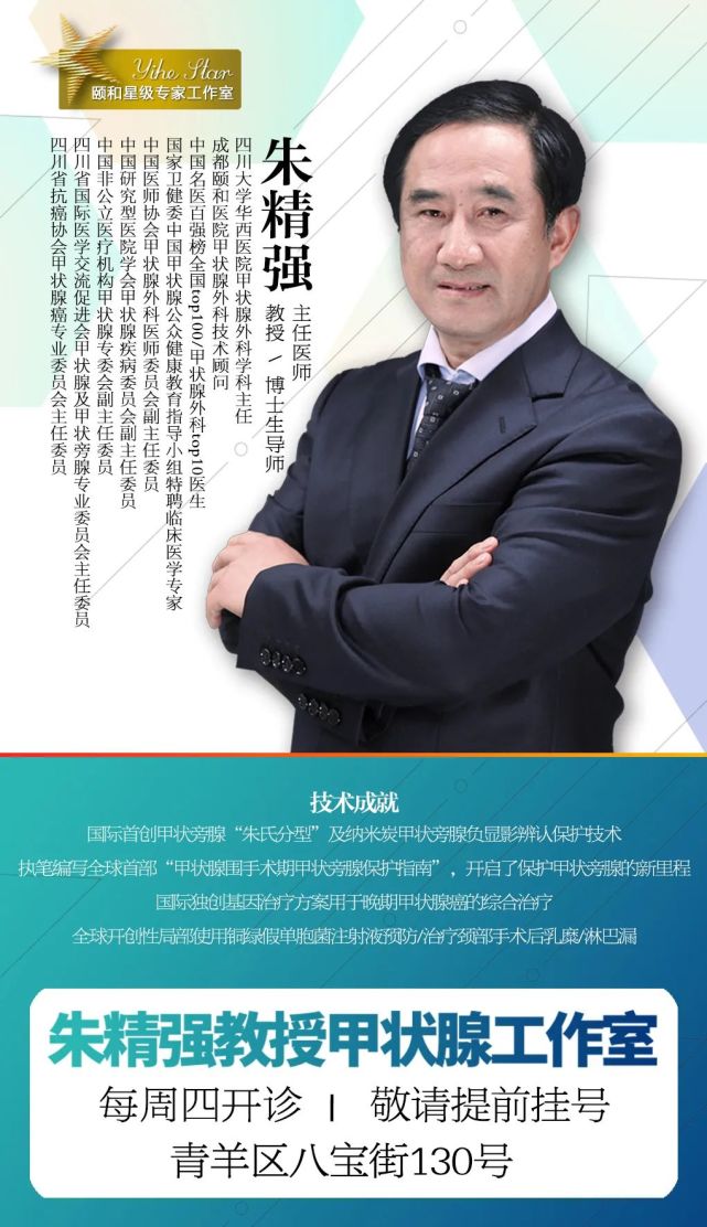 华西甲状腺"王炸"朱精强绿通抢号,揭秘:为啥甲状腺结节,甲癌越来越多?