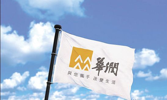 与此同时,因华润金控与华润燃气(中国)投资有限公司同由中国华润有限