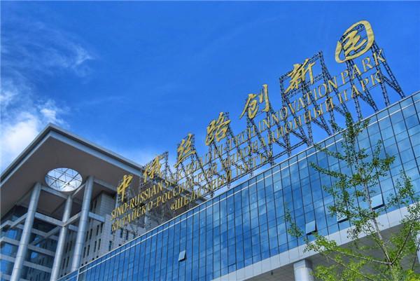 中俄丝路创新园外景 摄影 尹建慧