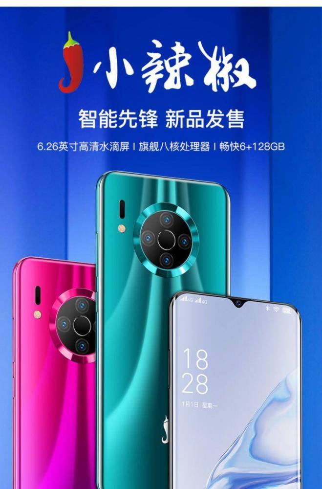 而且这款手机的名字也是模仿了华为,这款命名为小辣椒mate30 max的