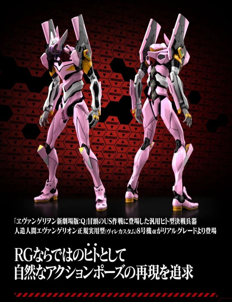 新品:rg eva 第四弹 8号机α即将登场