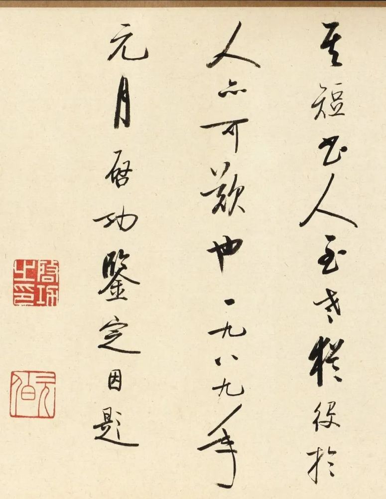 启功先生行楷书《跋文征明自作诗卷》书法欣赏