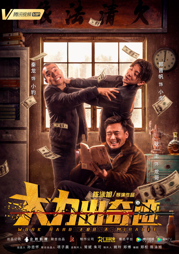 电影大力出奇迹定档0602上线唠嗑式黑色幽默猛戳笑点