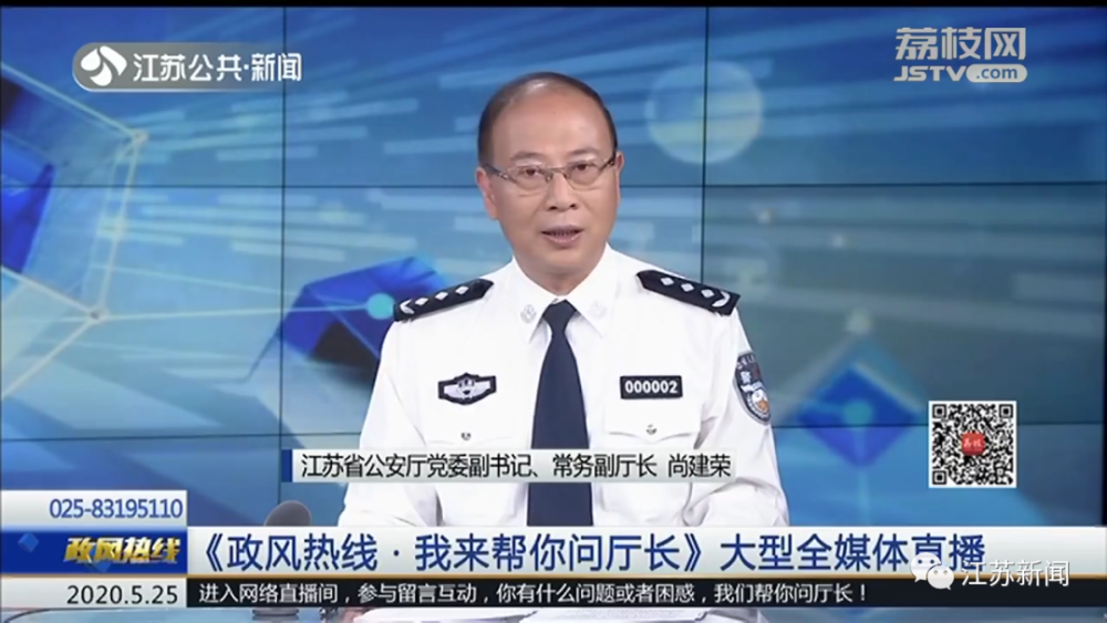 江苏省公安厅党委副书记,常务副厅长 尚建荣:因为我们基层交警的工作